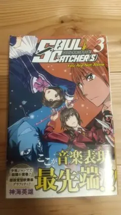 SOUL CATCHER(S) 3