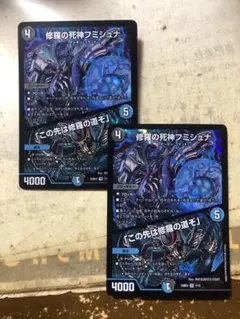 修羅の死神　フミシュナ　2枚