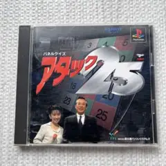 パネルクイズ アタック25 PlayStationソフト
