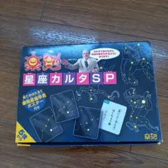 星座カルタSP 楽勉