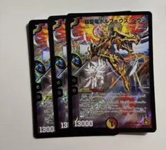 デュエルマスターズ 超竜神ホルフェウス・ヘヴン　白凰版3枚セット