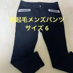 ジャックバニー 裏起毛秋冬メンズパンツ サイズ6