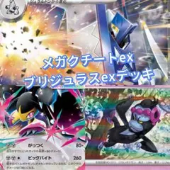 メガクチートex＆ブリジュラスexデッキ　構築デッキ　最新弾