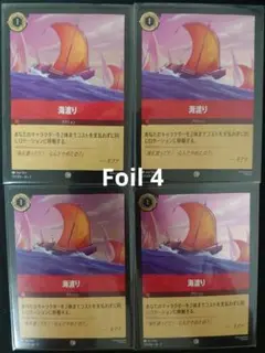 ロルカナ【Foil】海渡り