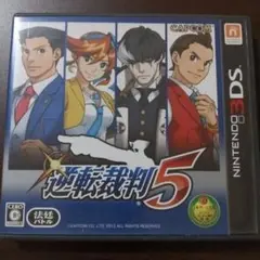 【3DS】逆転裁判5 (ニンテンドー3DS)