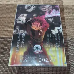 鬼滅の刃　フライヤー＆クリアファイル⑳