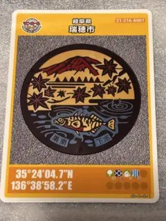 岐阜県瑞穂市 マンホールカード 2004年設置 A001