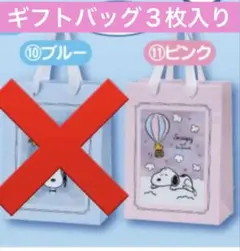 スヌーピー 当たりくじ　ギフトバッグ【ピンク】