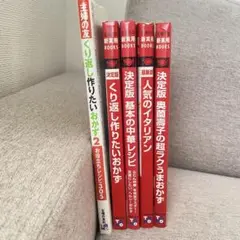 【セット】　主婦の友　新実用BOOKS　5冊セット