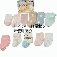 【週末特価☆¥1,161】西松屋 女児ベビーソックス 11足まとめ