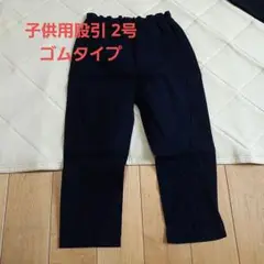 子供用股引2号 (95cm～105cm)ゴムタイプ ネイビー