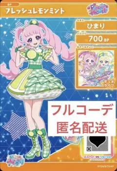 【同梱200円】アイプリバース フレッシュレモンミント フルコーデ
