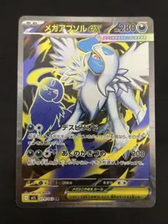 メガアブソルex 079/063 SR ポケモンカード メガブレイブ