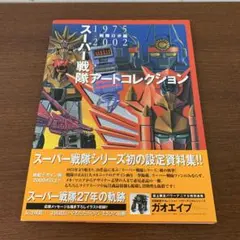 2025年最新】スーパー戦隊 アートコレクションの人気アイテム