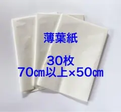 薄葉紙 白 70