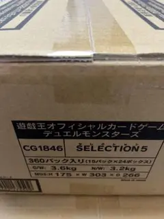 セレクション5 未開封カートン