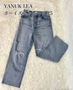【美品】YANUK ヤヌーク LEA ボーイズストレート 25