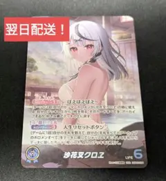 【匿名配送＆ローダー入】ホロライブOCG ホロカ 沙花叉クロヱ OUR リーダー 沙花叉クロヱ[]【ホロカトレカお買得価格通販：トレコロ】