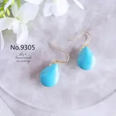 No.9305　★ぷっくりしずくのターコイズシンプルゴールド　ピアス/イヤリング