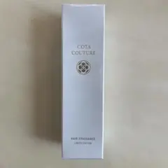 まめひこ様☆新品未使用未開封COTA COUTURE ヘアフレグランス×2 2025年最新】コタクチュールヘアフレグランスの人気アイテム