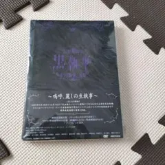 音楽舞闘会「黒執事」-その執事,友好-〈2010年6月30日までの期間生産限定… Amazon.co.jp: 音楽舞闘会「黒執事」-その執事、友好- [DVD