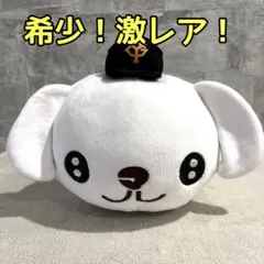 レア GIANTS 丸佳浩 丸チーズ ぬいぐるみ クッション マルチーズ