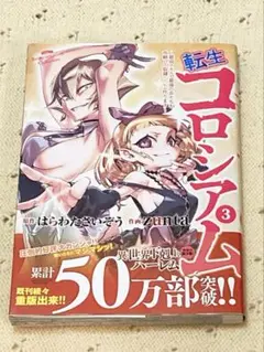 転生コロシアム 3巻