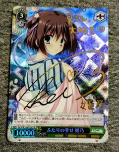 ヴァイスシュヴァルツ D.C.III ふたりの幸せ 姫乃 sp サインカード
