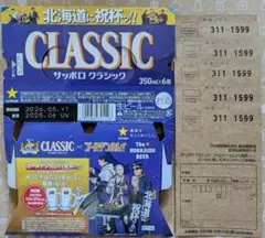 ゴールデンカムイ×サッポロクラシックキャンペーン応募ハガキ 6枚