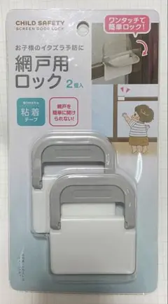 網戸用ロック　２個入