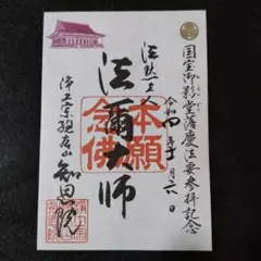 知恩院 御朱印