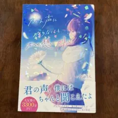 たとえ声にならなくても、君への想いを叫ぶ。