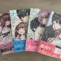 マスクを取った奏多くんはえっちで溺愛で、ちょっと腹黒い。 1〜4