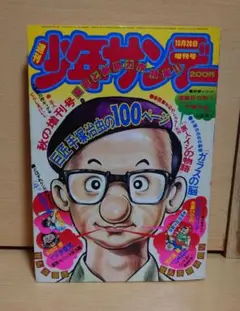 2025年最新】少年サンデー 1975の人気アイテム - メルカリ