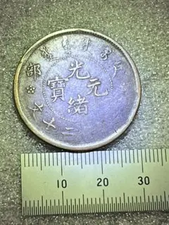 2025年最新】光緒元寶 戸部の人気アイテム - メルカリ