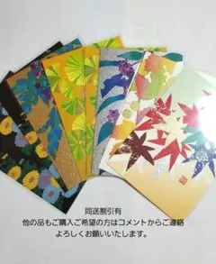 越前和紙　秋のハガキ8点　82521 紙シリーズ