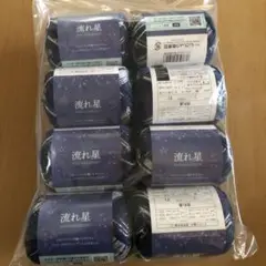 セリア 流れ星 毛糸 ネイビー系 20g玉巻き 8玉 セット