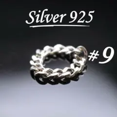 韓国アクセ レディース 喜平チェーンリング 9号 Silver925