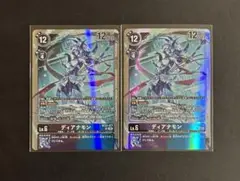 デジモンカード ディアナモン SR 2枚セット BT22