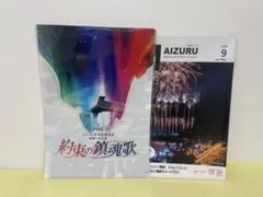 朗読劇 約束の鎮魂歌 クリアファイル+おまけ