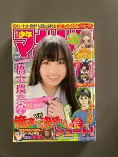 週刊少年マガジン 2014年6月25日号 No.28 橋本環奈