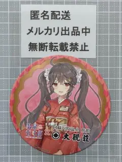 温泉むすめ　阿蘇ほむら　コースター　大観荘電脳女将　立ち絵ver.　阿蘇内牧温泉