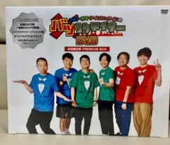 バツウケテイナーDVD 初回限定版 プレミアムBOX