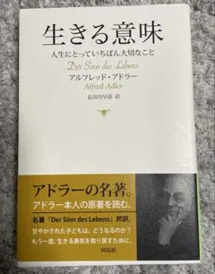 生きる意味 人生にとっていちばん大切なこと