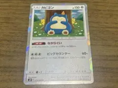 ポケモンカード SM10 R カビゴン カナヘイ