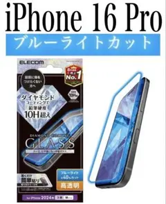 【新品】エレコム★iPhone 16 Pro★ガラスフィルム①BD