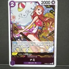 ナミ　残り6枚【R】{PRB02-012}