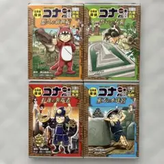 【セット販売】日本史探偵コナン 4冊