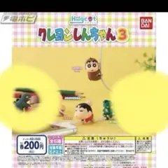 クレヨンしんちゃん 3 カプセルトイ