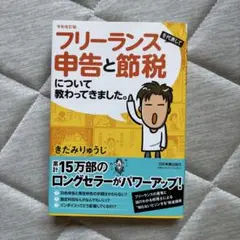 フリーランスを代表して申告と節税について教わってきました。